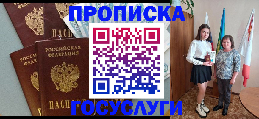 купить прописку в Добрянке