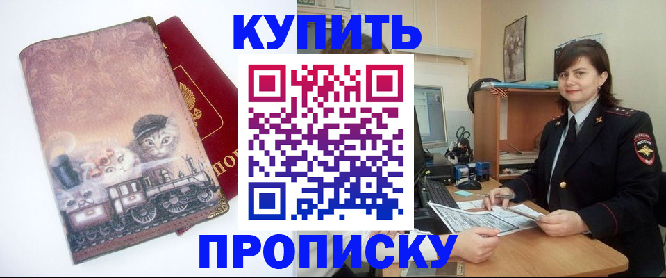 прописка в Добрянке